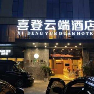 独家爆料喜相迎酒店