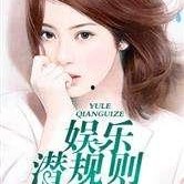 潜规则全书阅读,职场生存法则与人际智慧揭秘